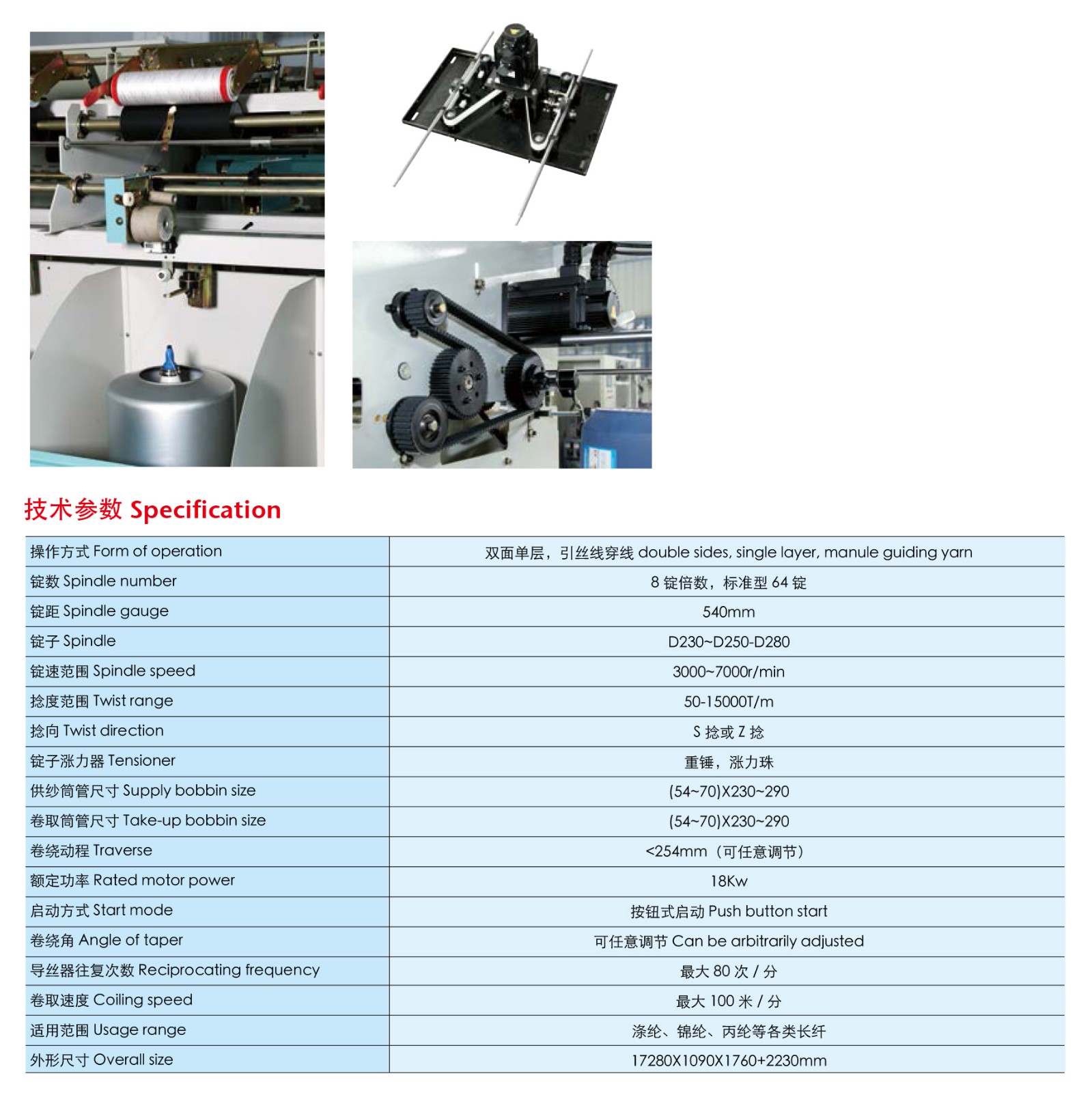 JX321A 大卷装倍捻机-1.jpg